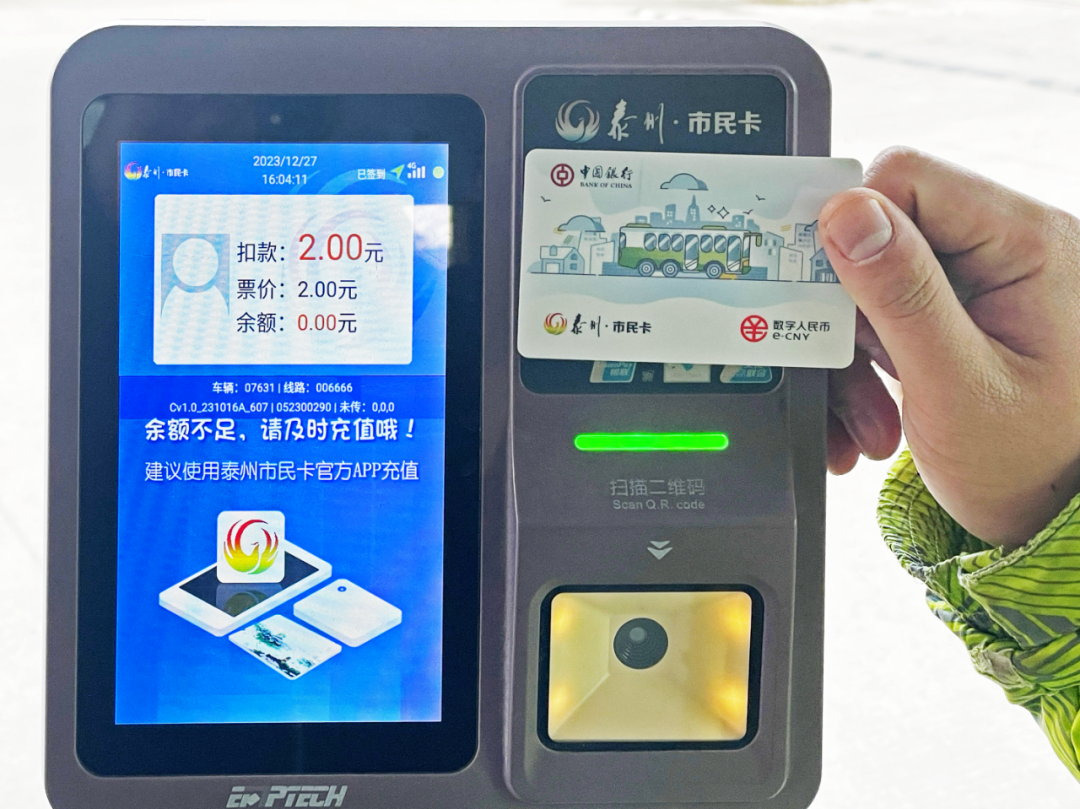 太阳成集团tyc7111cc赋能智慧出行——江苏首个支持数字人民币软硬钱包支付的公交场景上线