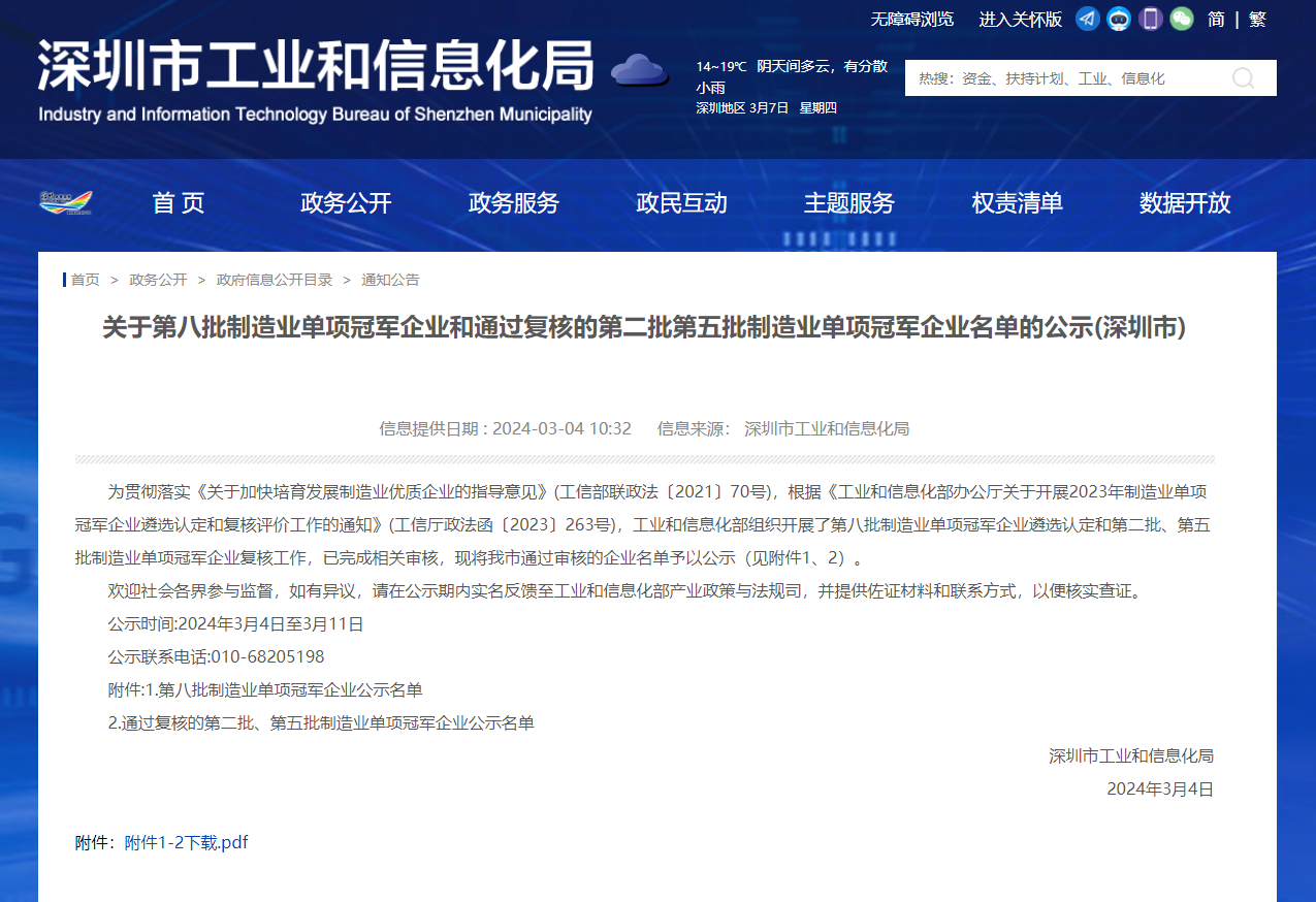 喜报 | 太阳成集团tyc7111cc入选国家工信部制造业单项冠军企业